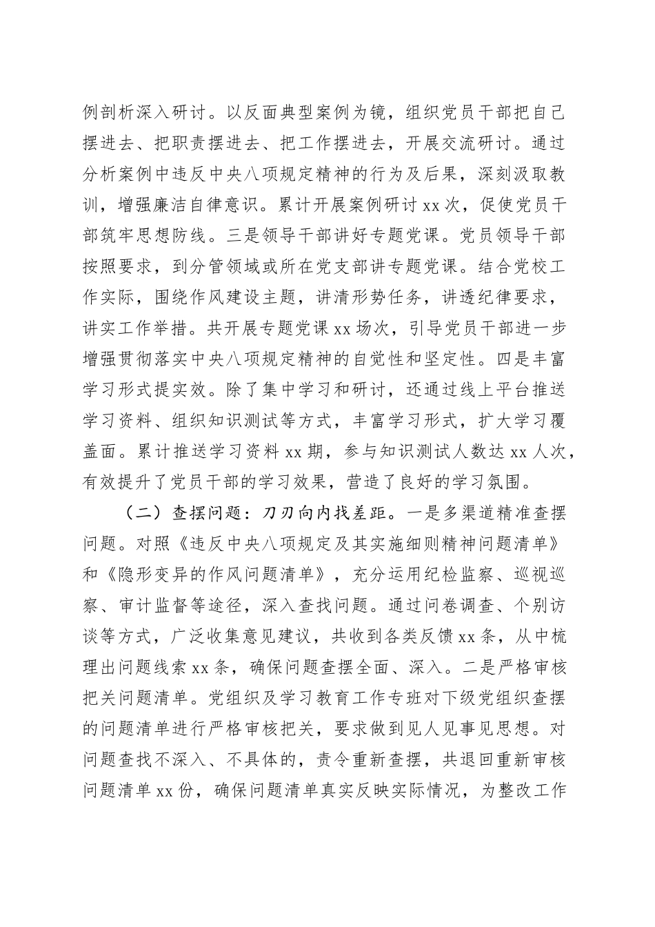 持之以恒纠“四风”，笃行不怠树新风——党校深入贯彻中央八项规定精神学习教育“回头看”情况报告_第2页