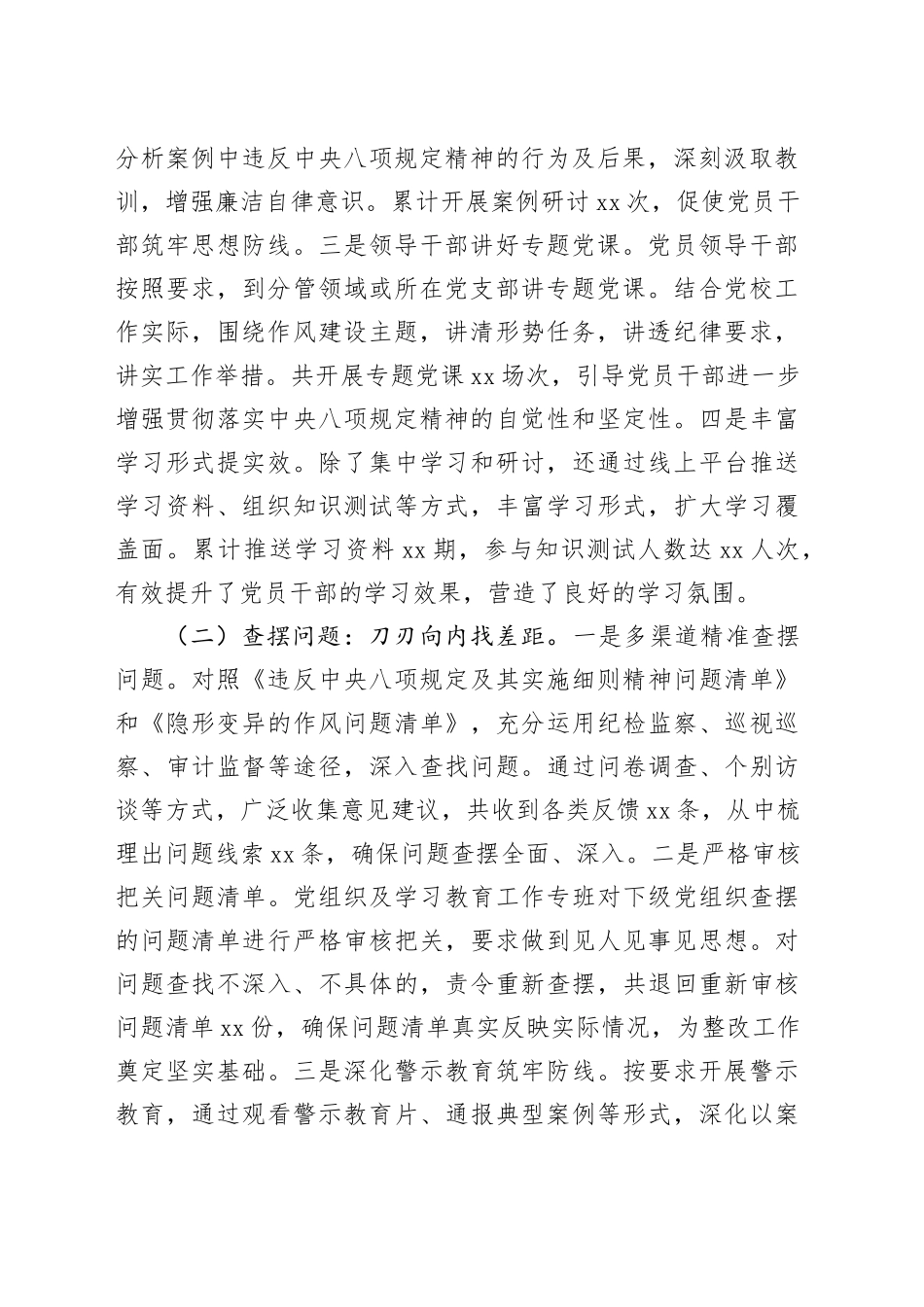 持之以恒纠“四风”，笃行不怠树新风——党校深入贯彻作风建设专题“回头看”情况报告_第2页