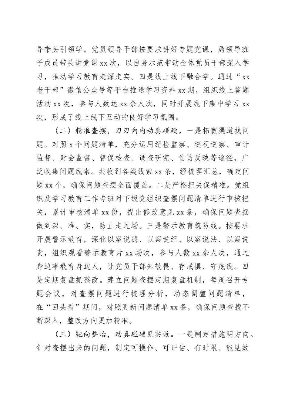 持之以恒纠“四风”，筑牢作风“压舱石”——老干部局深入贯彻作风建设专题“回头看”情况报告_第2页