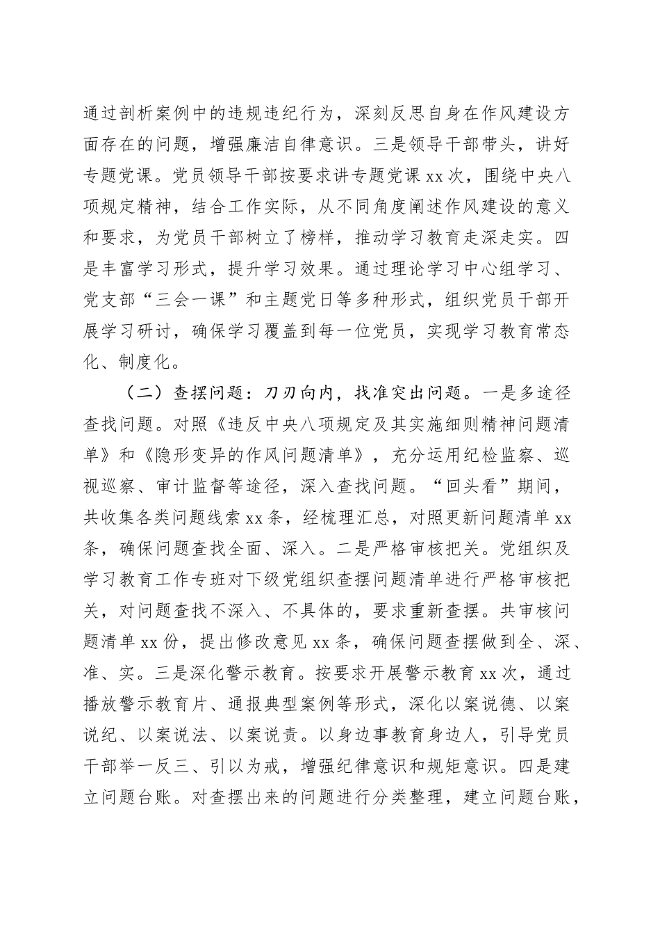 持之以恒纠“四风”，筑牢作风建设“压舱石”——深入贯彻中央八项规定精神学习教育“回头看”情况报告_第2页