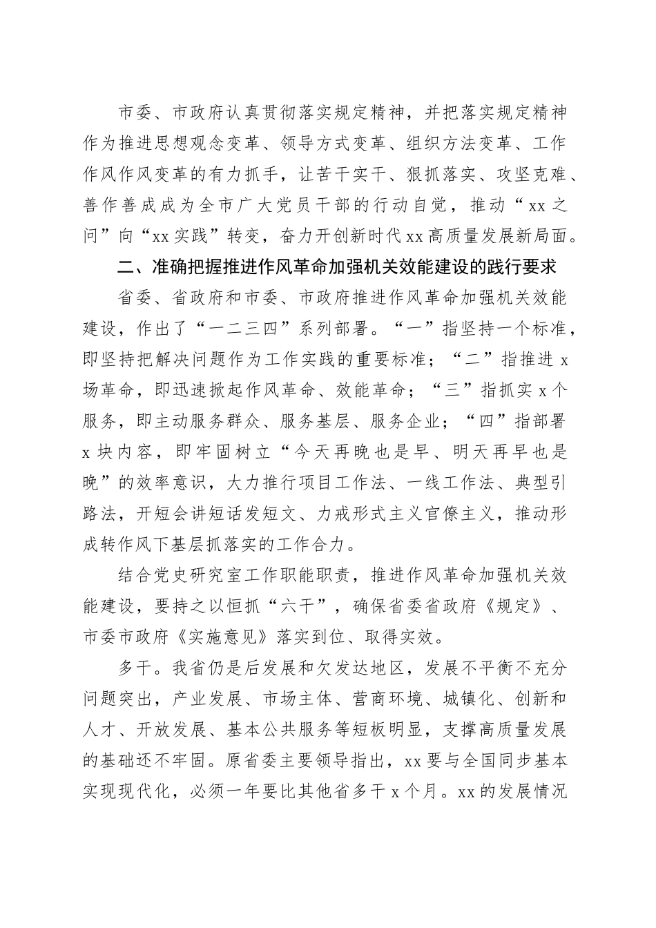 持之以恒抓“六干”推进“两个革命”在史志系统落地见效_第2页