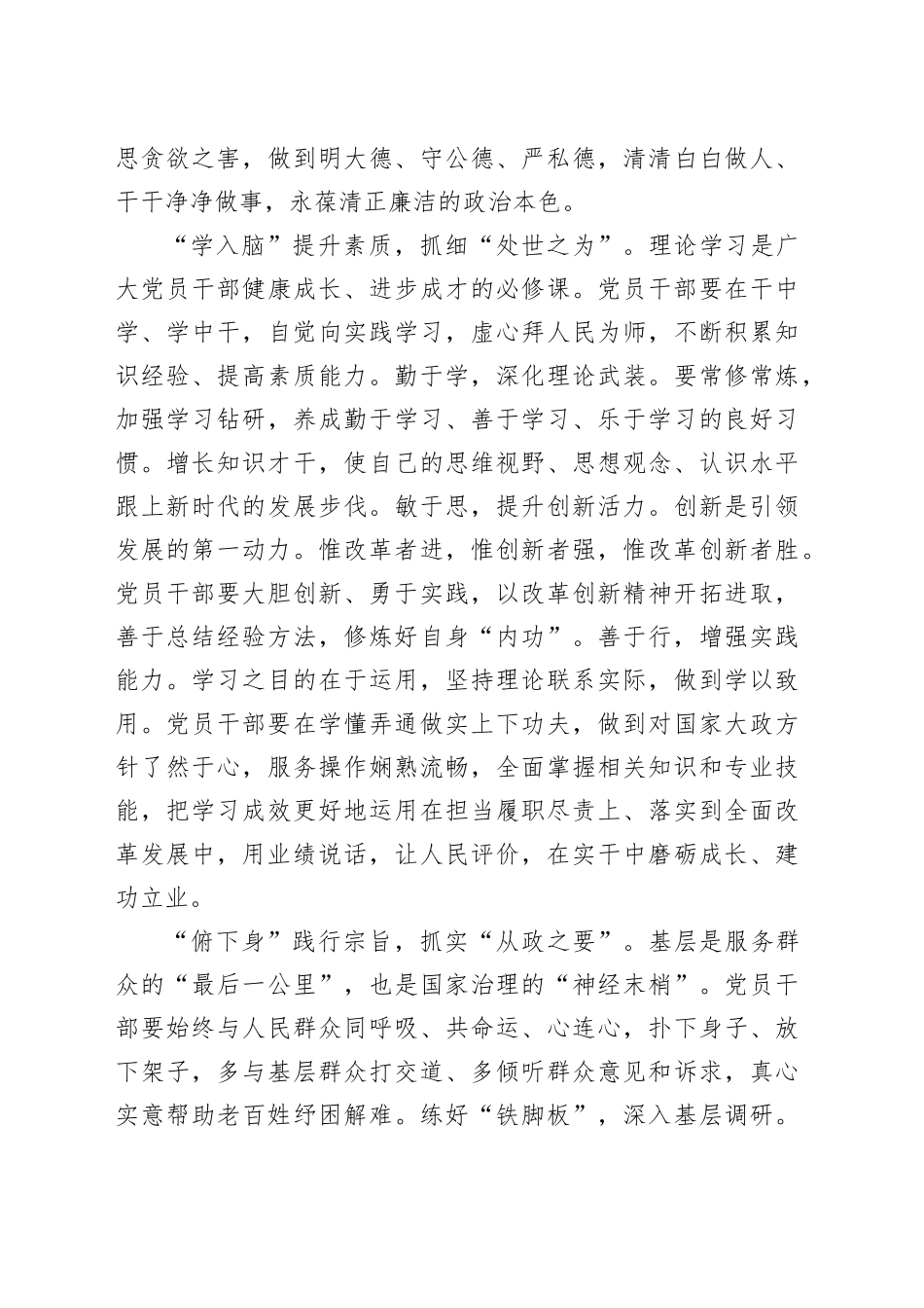 持之以恒抓好干部作风建设_第2页