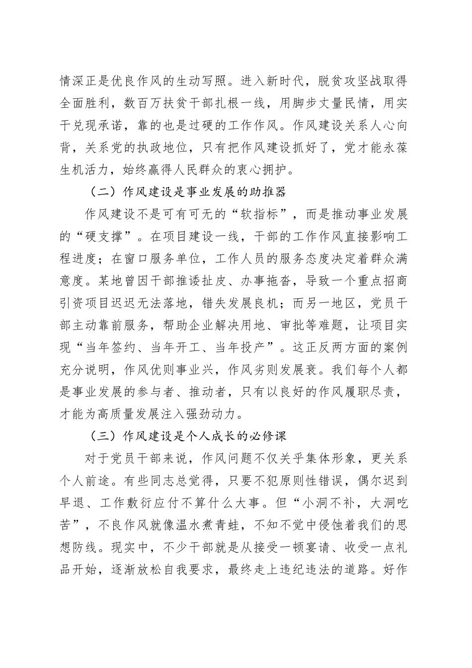 持之以恒抓作风 久久为功树新风——作风建设专题党课讲稿_第2页