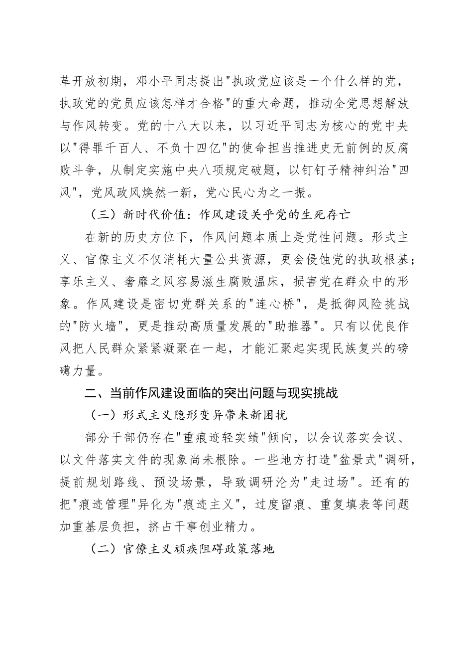 持之以恒抓作风久久为功树新风——深入推进新时代作风建设的实践路径与使命担当_第2页