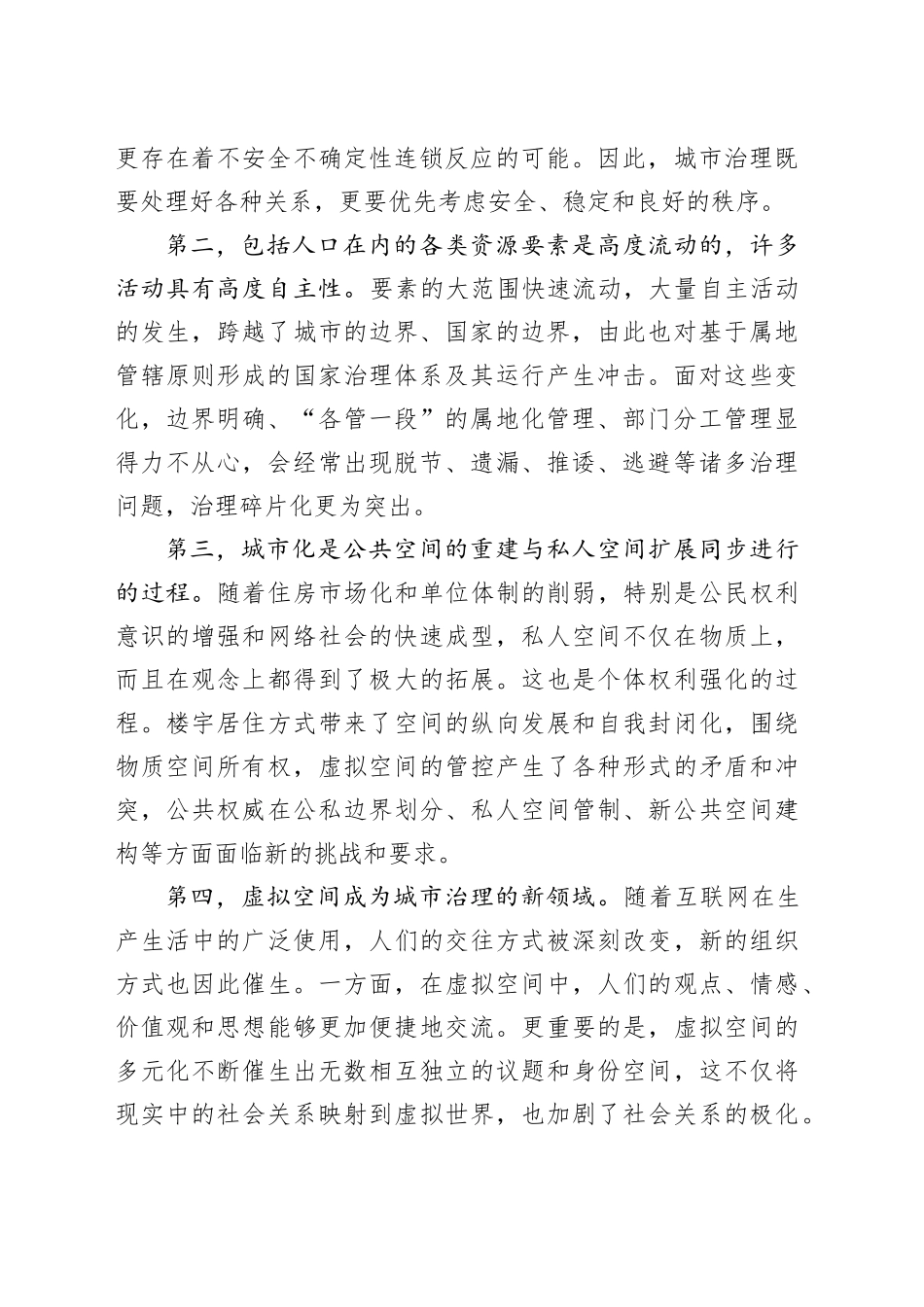 充分发挥城市发展和治理枢纽的作用_第2页