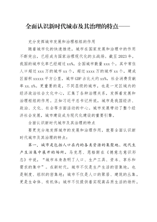 充分发挥城市发展和治理枢纽的作用