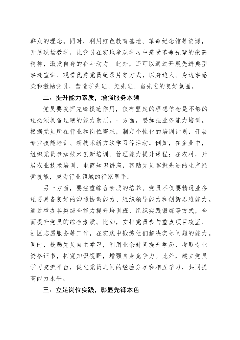 充分发挥党员先锋模范作用强化党员政治引领作用_第2页