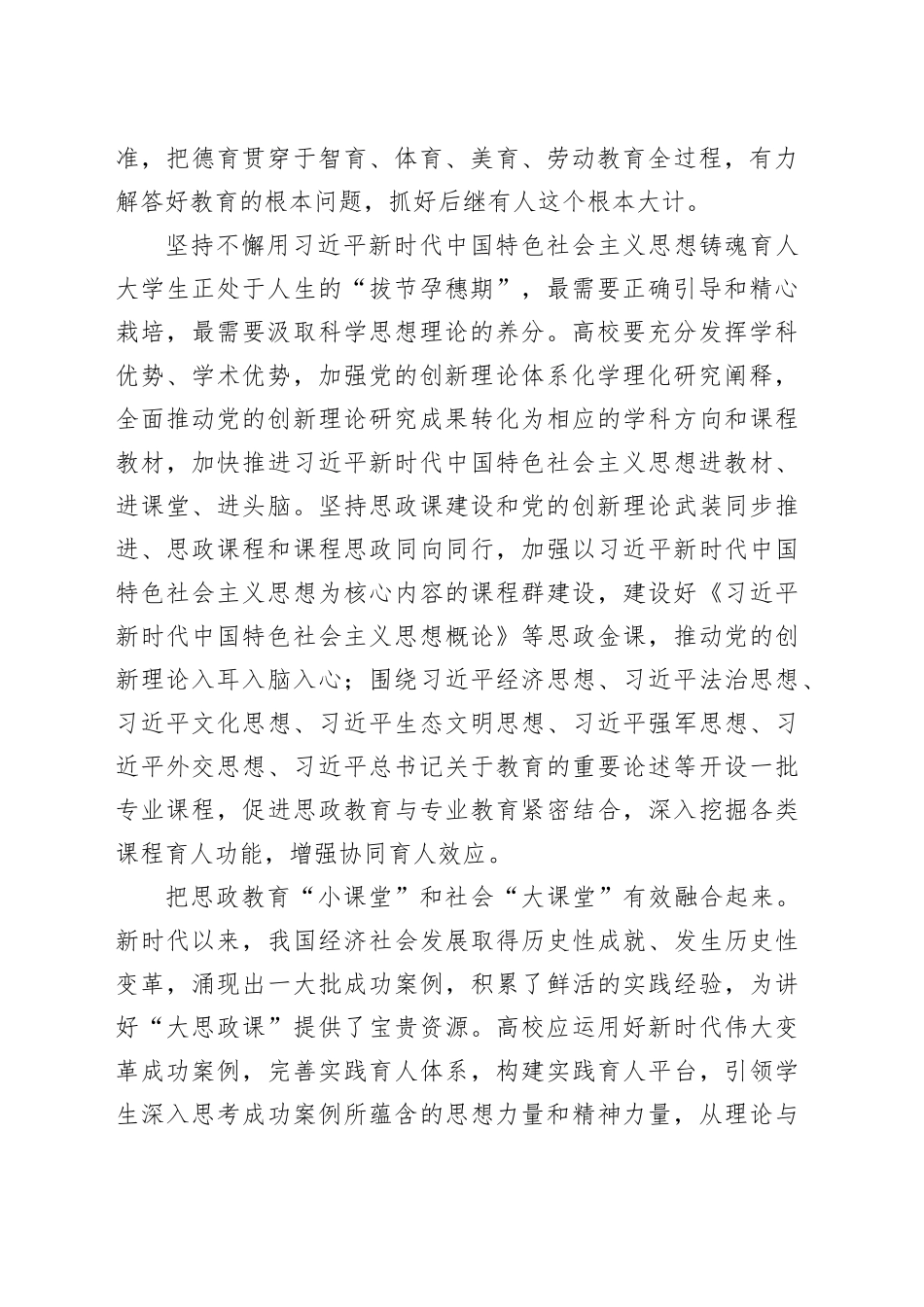 充分发挥高等教育对科技和人才的支撑作用_第2页