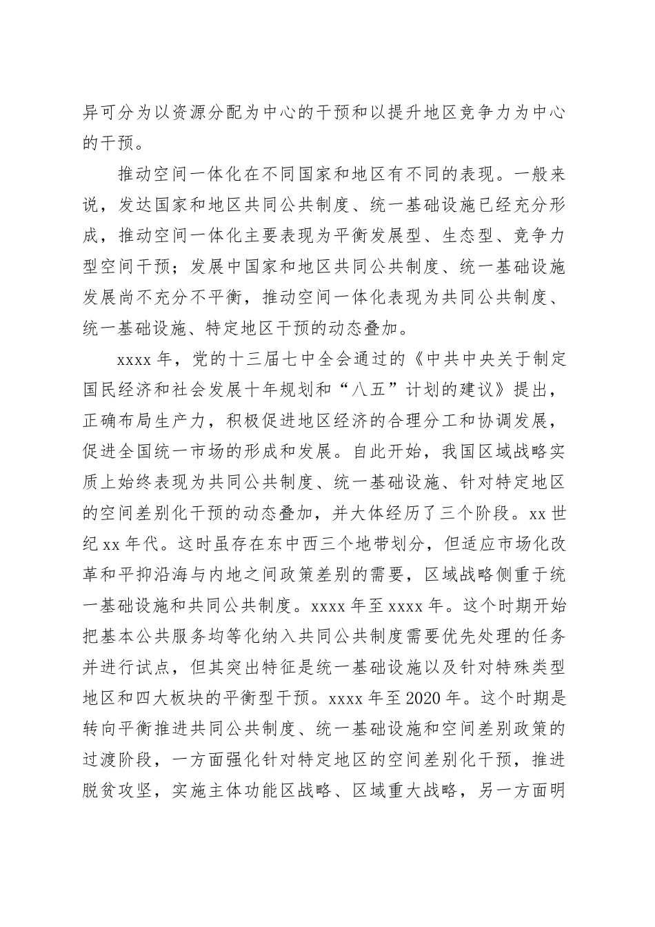 充分发挥区域战略叠加效应_第2页