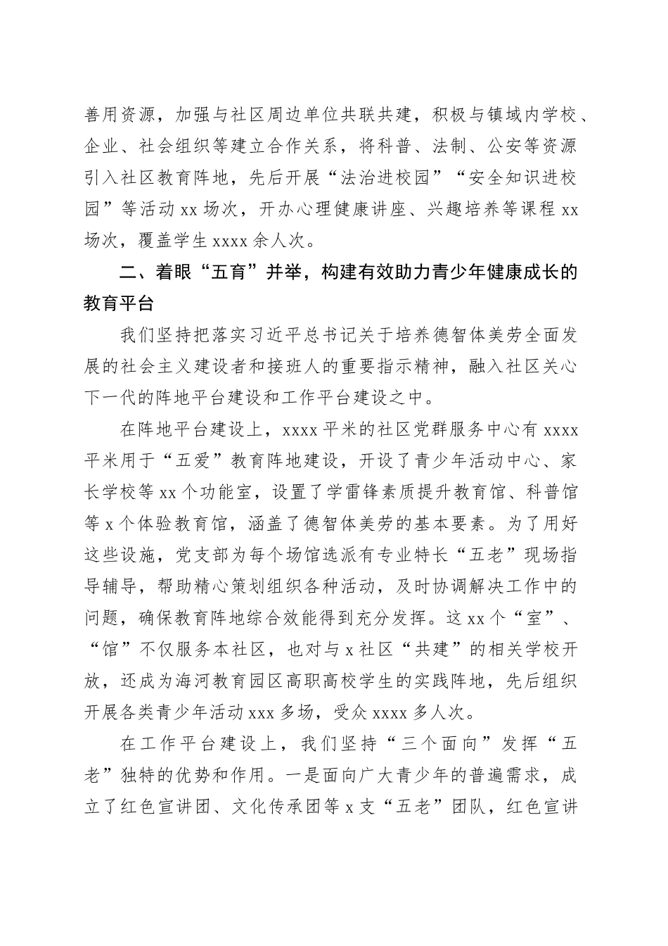 充分发挥社区关工委党支部的职能作用推动“五爱”教育阵地提质增效_第2页