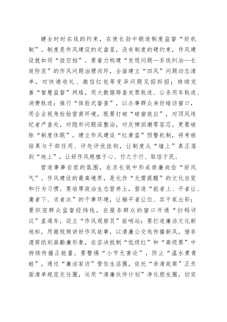 处处、时时、事事让作风建设长期向好_第2页