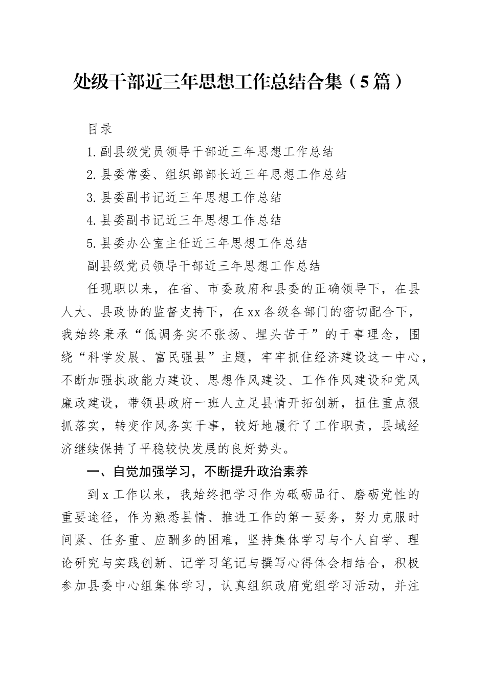 处级干部近三年思想工作总结合集（5篇）_第1页