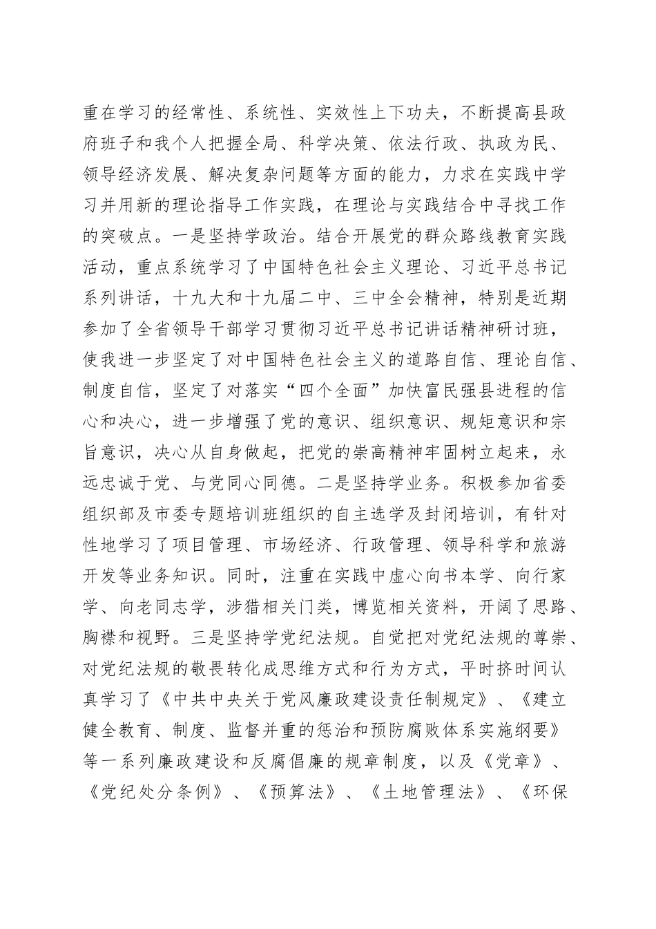 处级干部近三年思想工作总结合集（5篇）_第2页