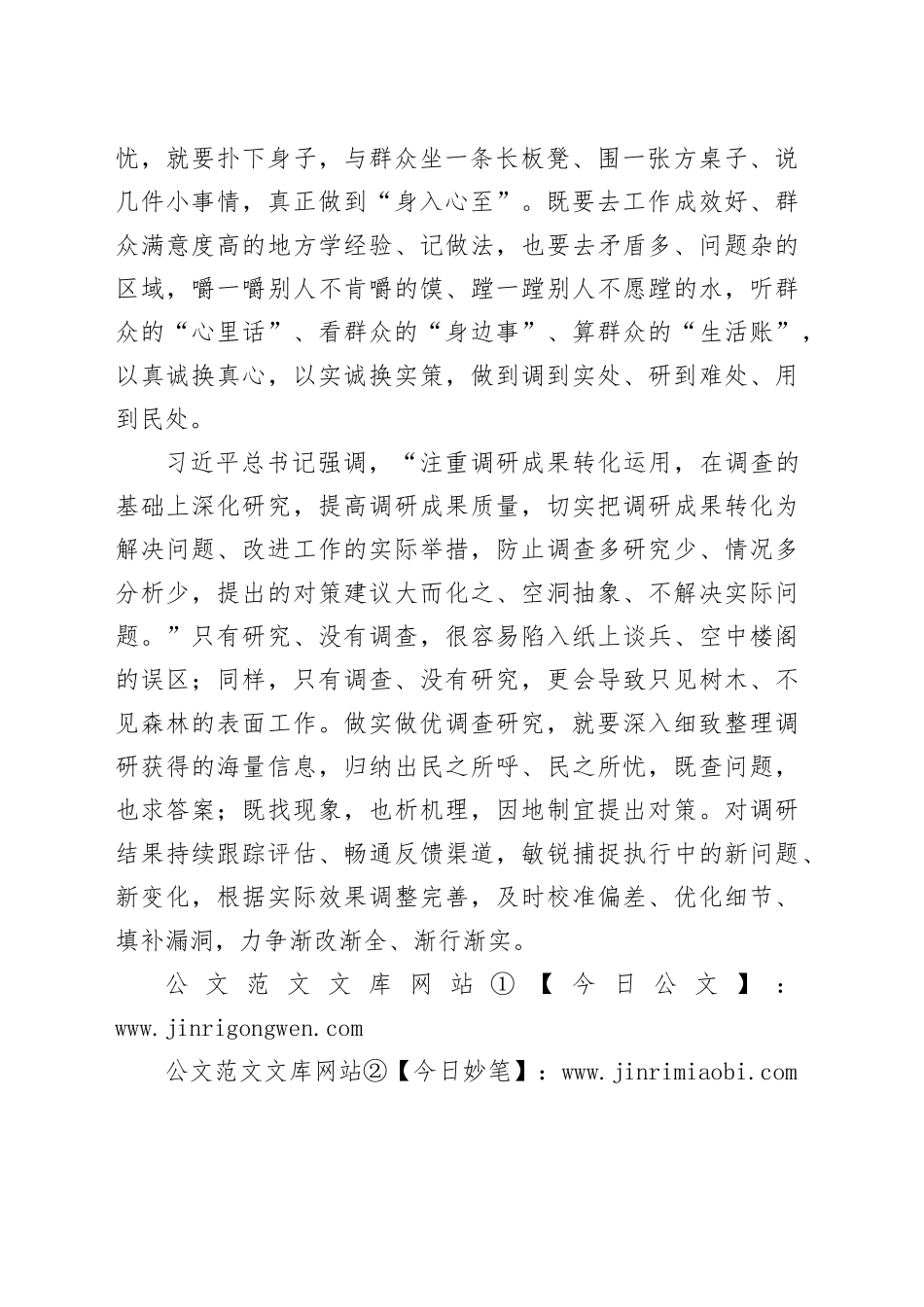 传承调查研究好传统_第2页