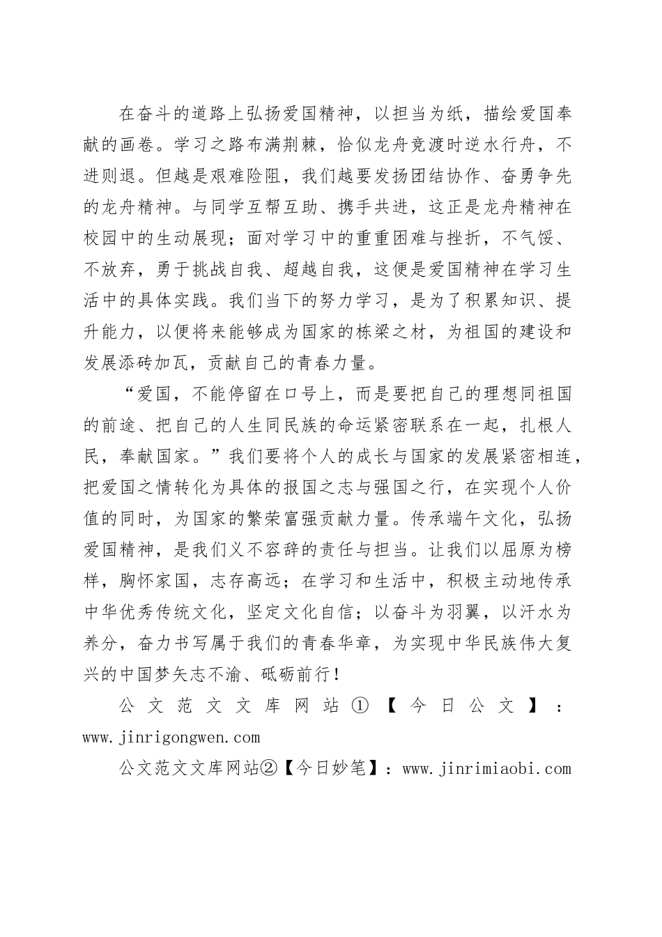 传承端午文化，弘扬爱国精神——端午节讲话稿_第2页