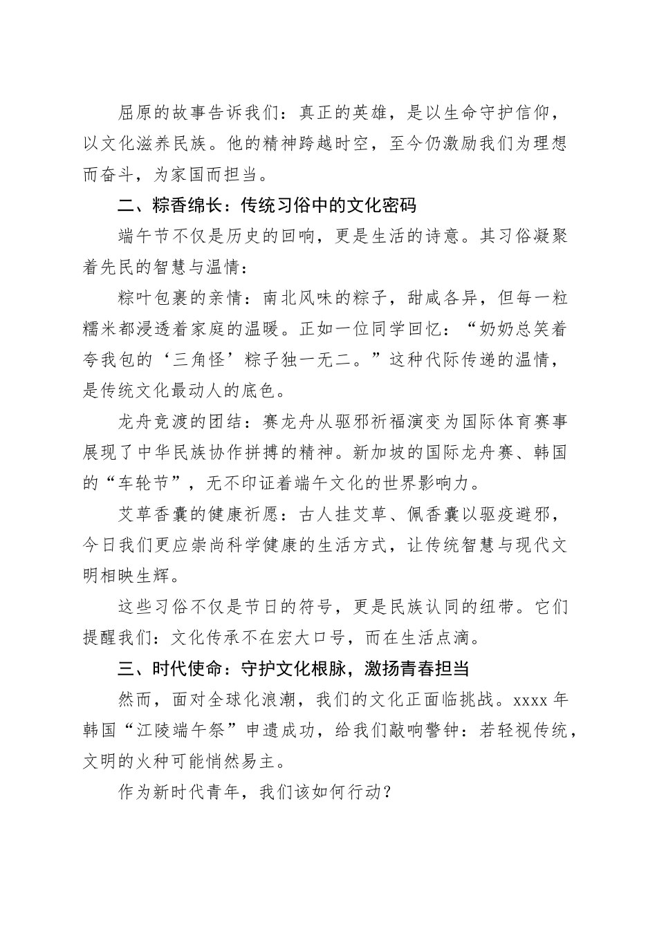 传承端午文化厚植家国情怀——2025年端午节国旗下演讲稿_第2页