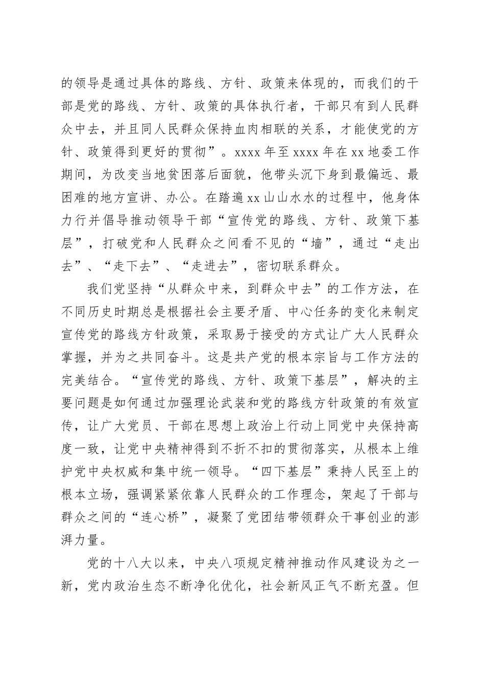 传承弘扬“四下基层”优良作风_第2页