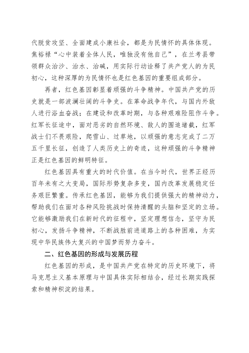 传承红色基因 赓续精神血脉_第2页