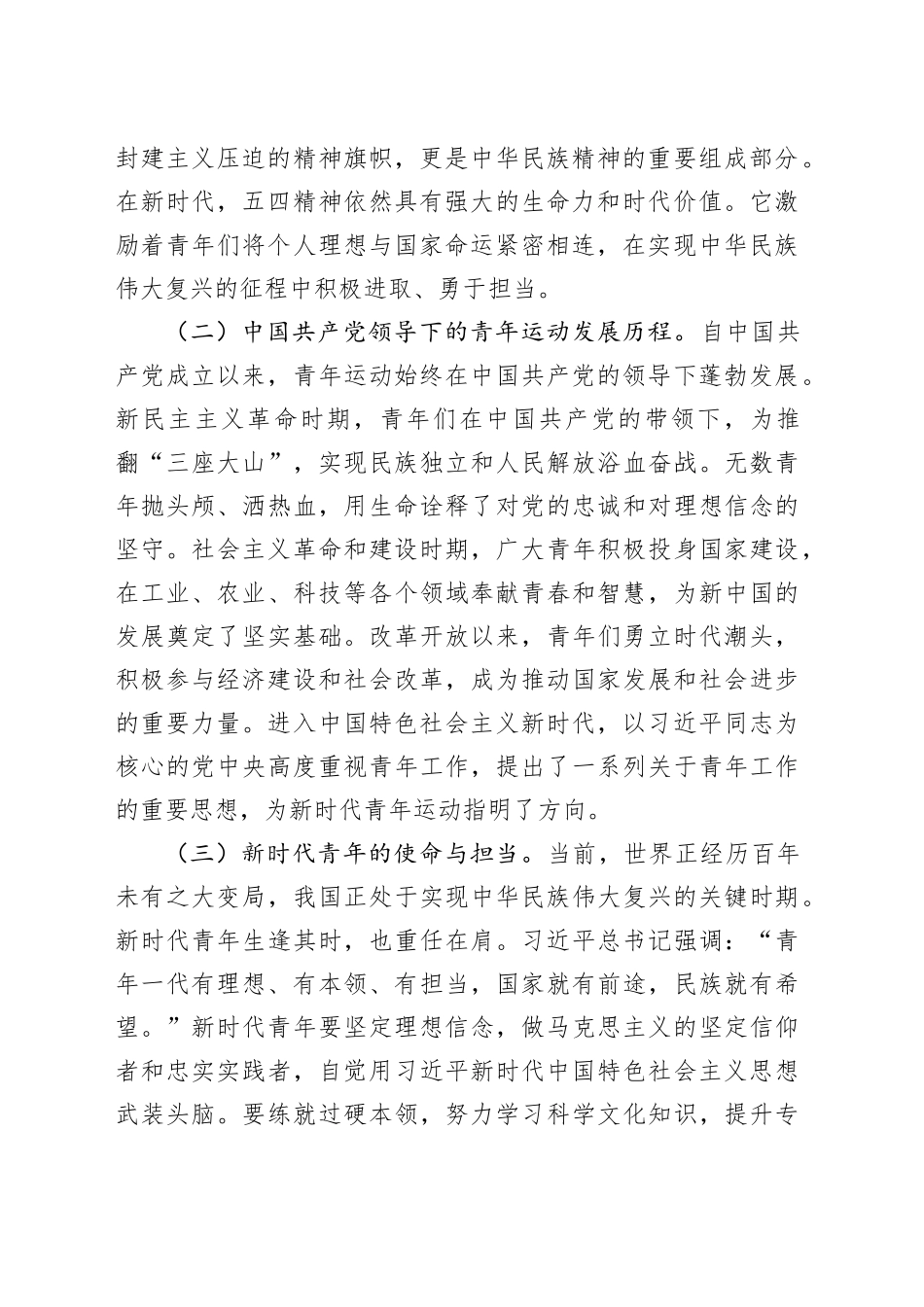 传承五四精神，凝聚青春力量_第2页