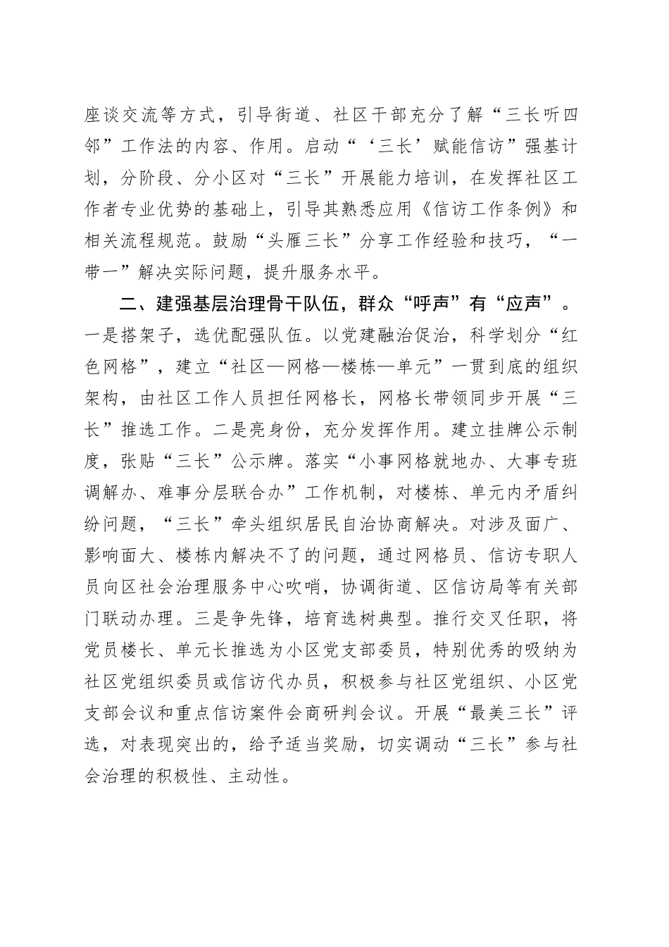 传承新时代“枫桥经验”交流发言材料_第2页