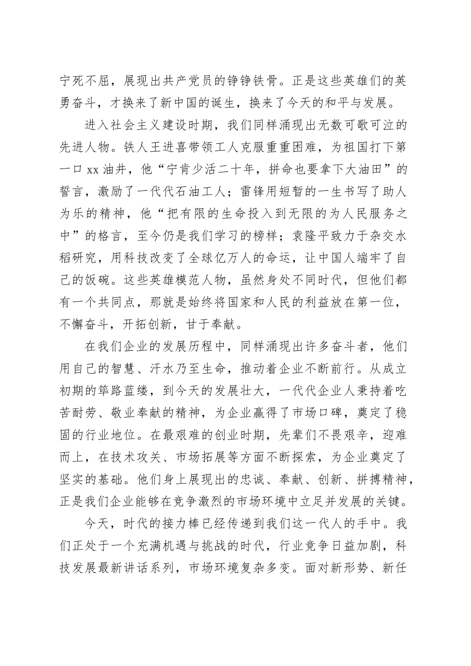 传承英烈精神 凝聚奋进力量——在清明祭扫活动上的讲话_第2页