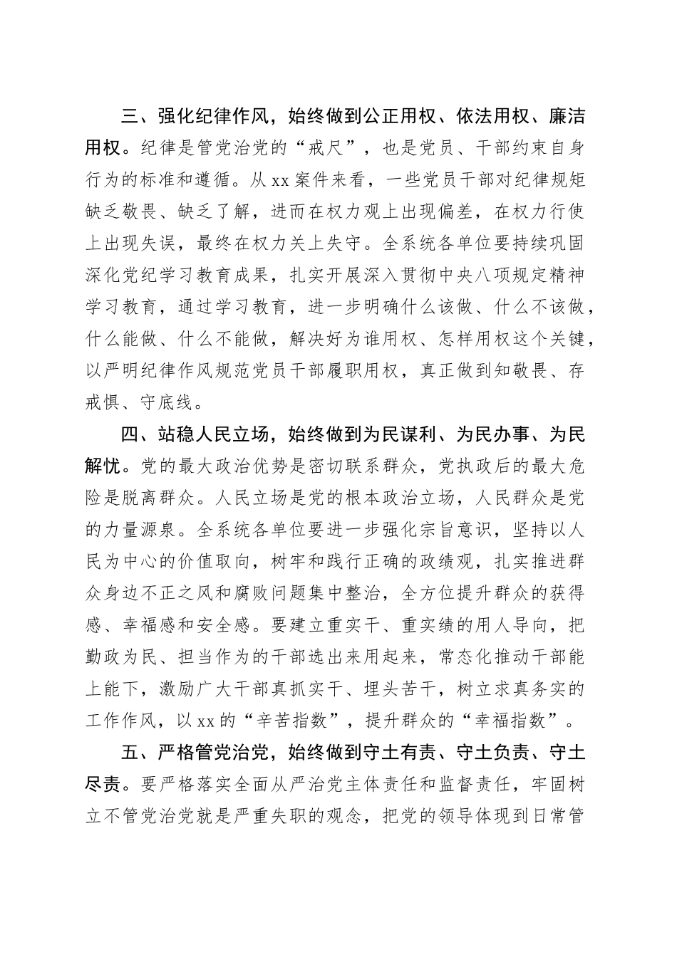 传达违纪典型案例时的讲话_第2页