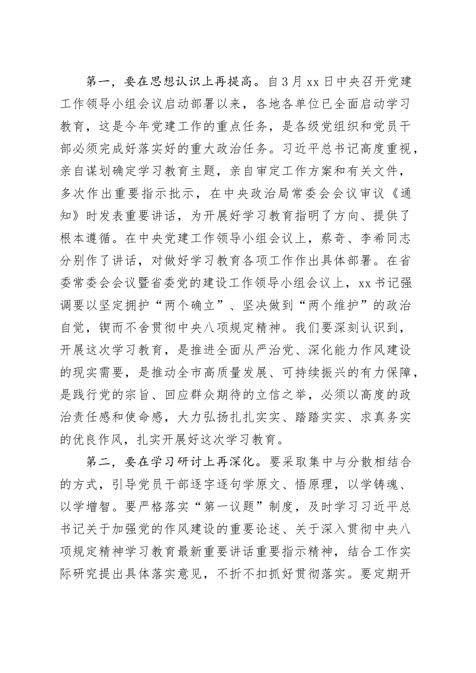 传达学习《中央八项规定实施细则》专题会议讲话提纲_第2页