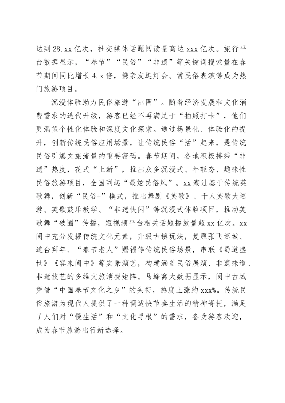 传统民俗缘何成为国潮“顶流”_第2页