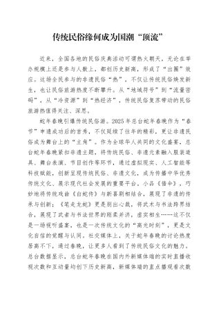 传统民俗缘何成为国潮“顶流”