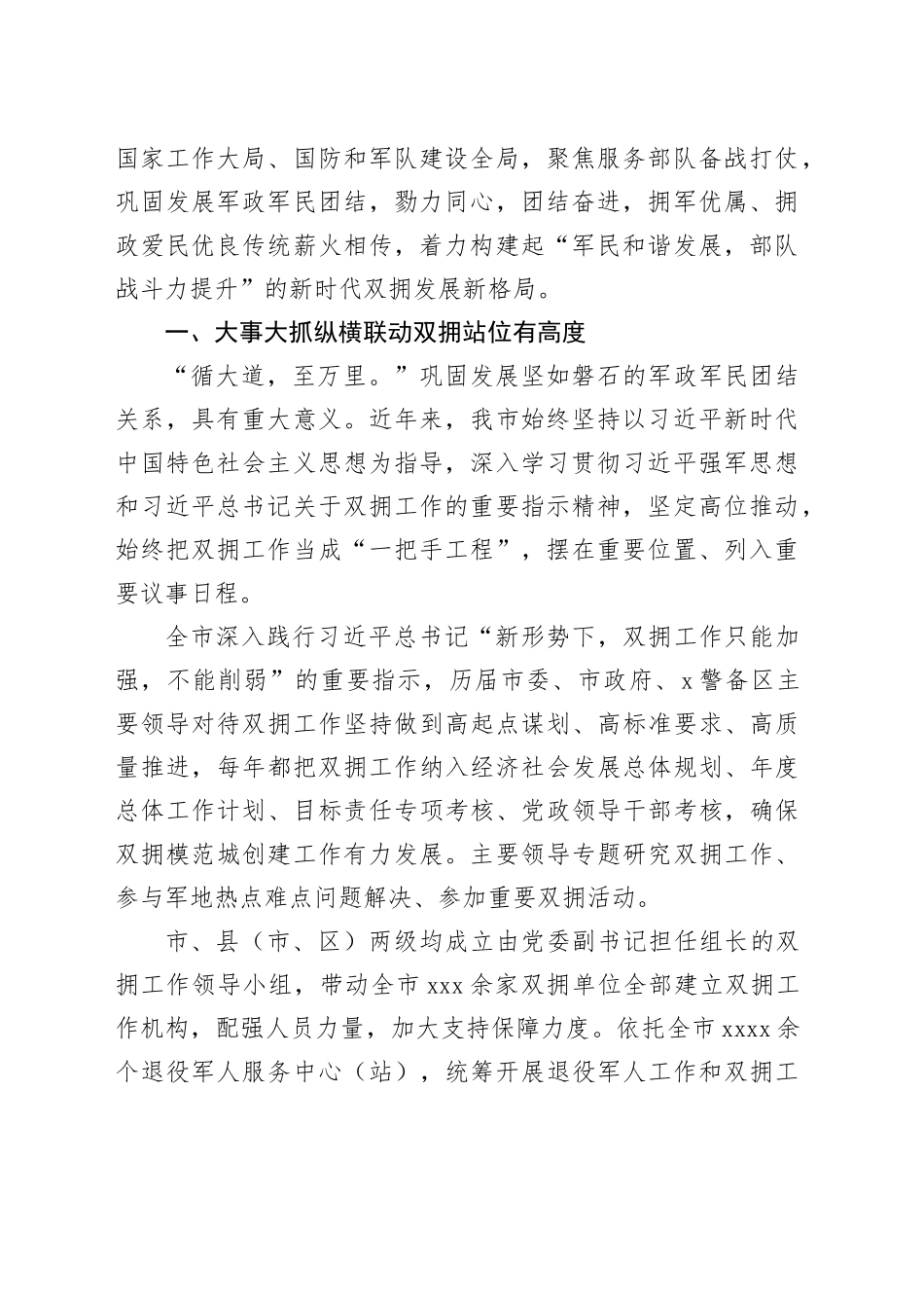 创建“全国双拥模范城”工作综述材料合集（6篇）_第2页