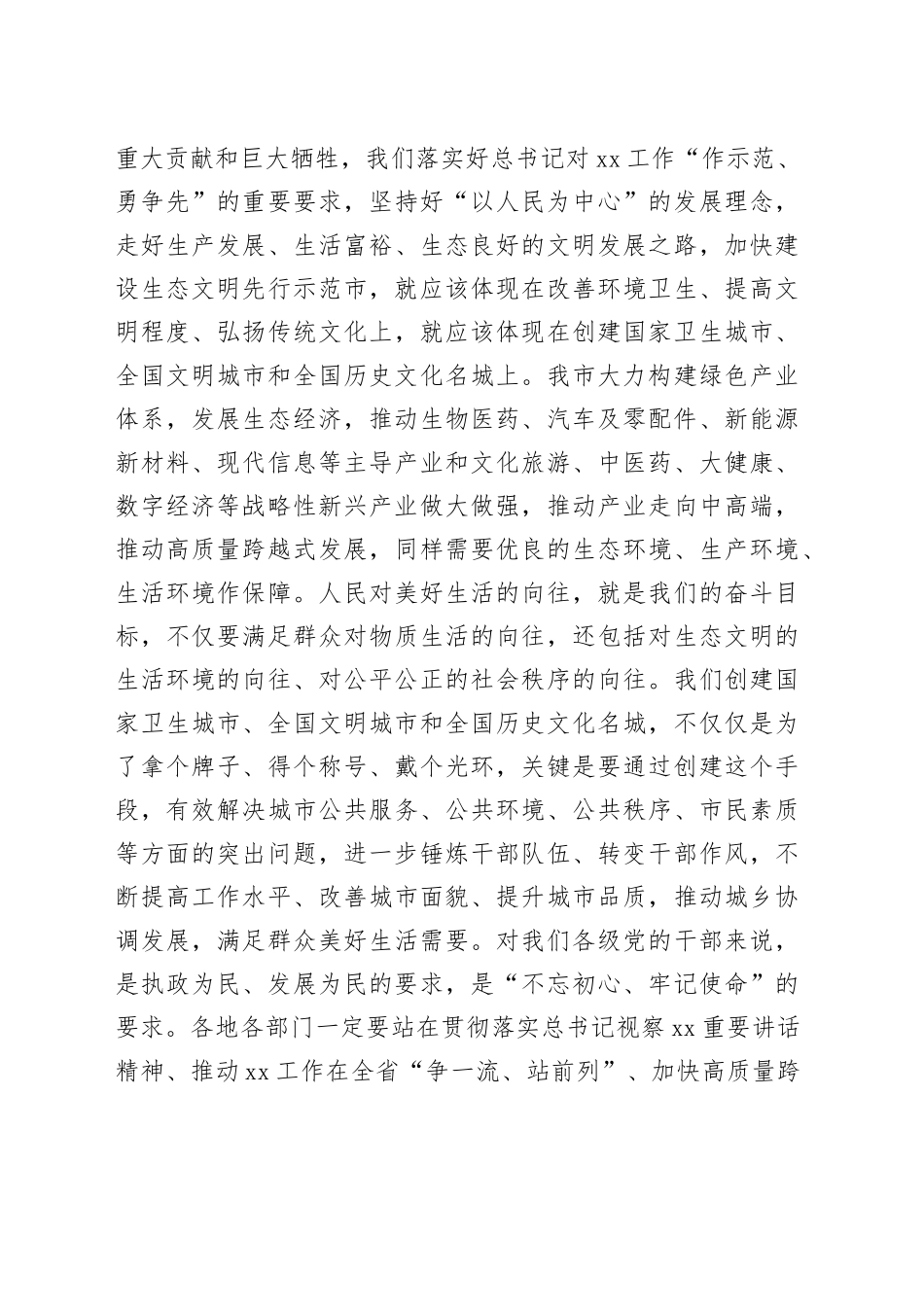 创建国家卫生城市动员会讲话_第2页