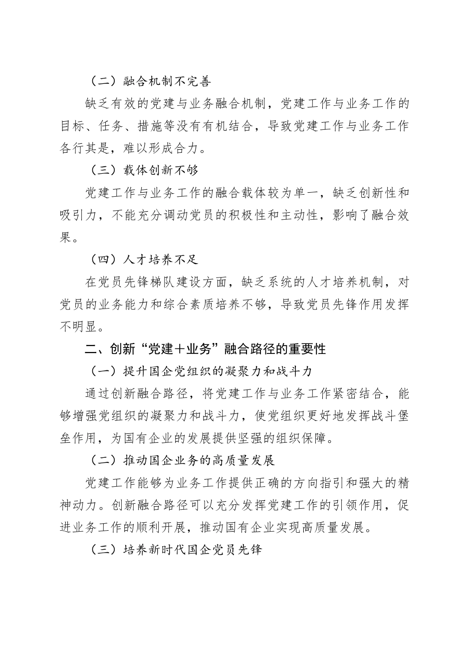创新“党建＋业务”融合路径铸就新时代国企党员先锋梯队_第2页
