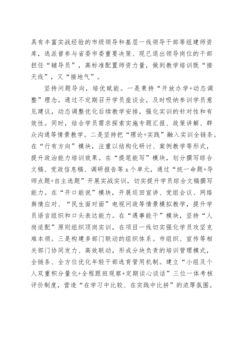 创新构建年轻干部培训机制_第2页