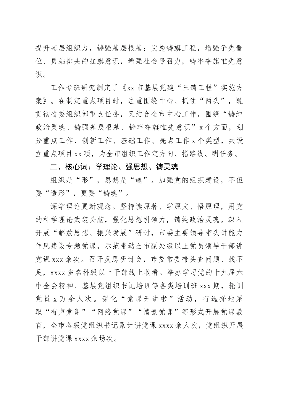 创新基层党建工作总结材料_第2页