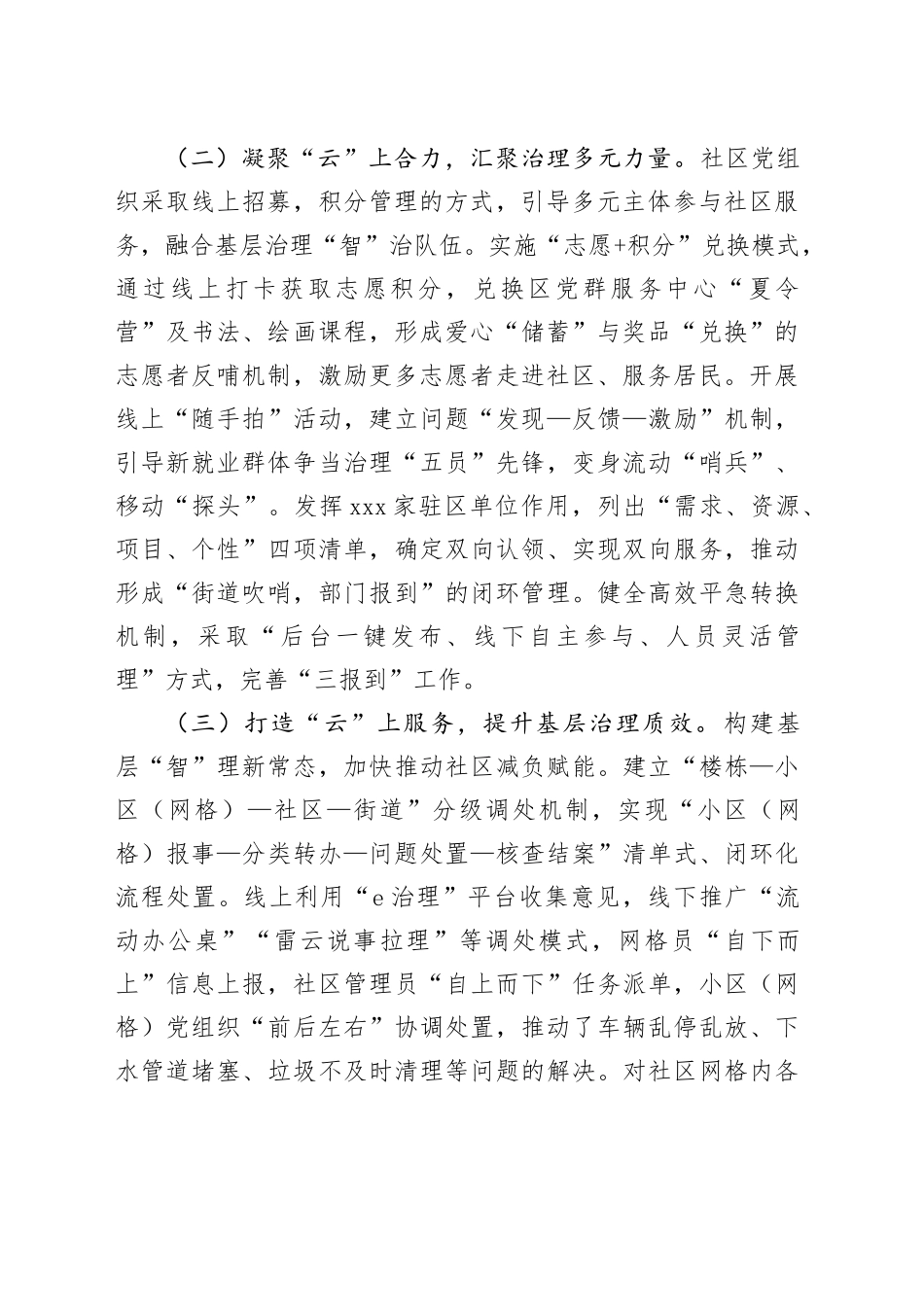 创新基层治理模式的调研报告_第2页