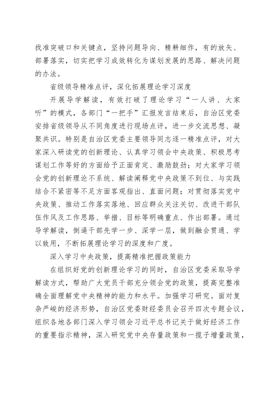 创新建立导学解读机制 推动理论学习提质增效_第2页