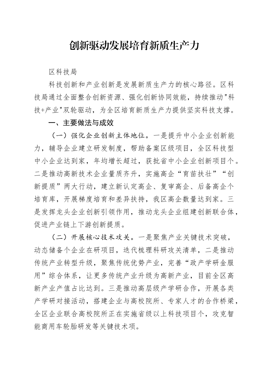 创新驱动发展培育新质生产力_第1页