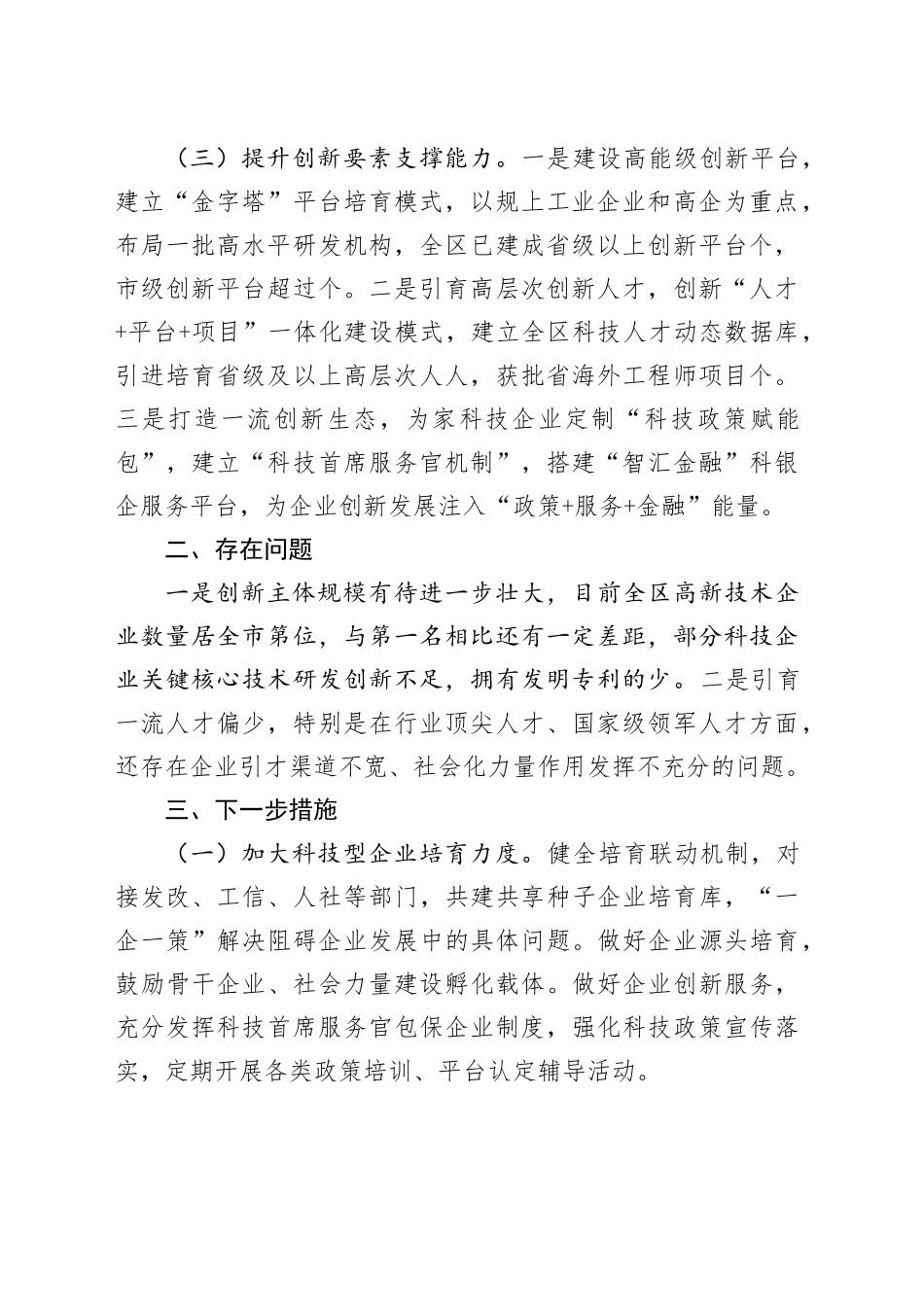 创新驱动发展培育新质生产力_第2页