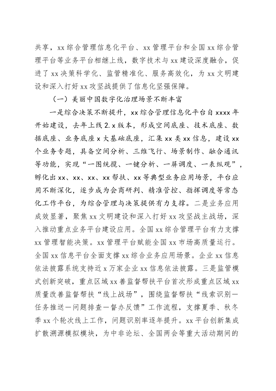 创新驱动发展实干铸就担当擘画“十五五”信息化发展新蓝图_第2页