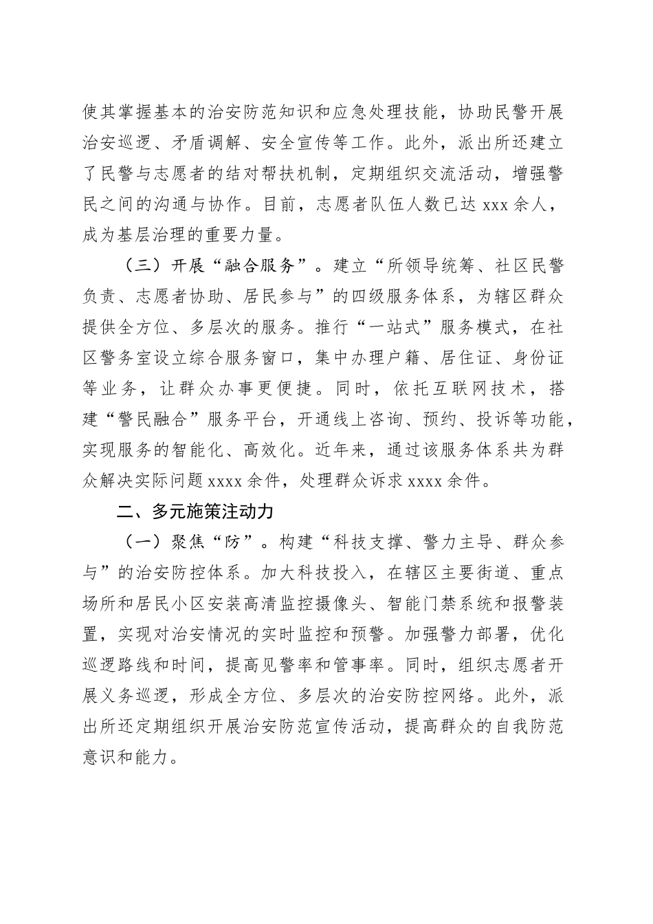 创新治理模式，凝聚多方力量——2025年派出所基层治理典型经验_第2页