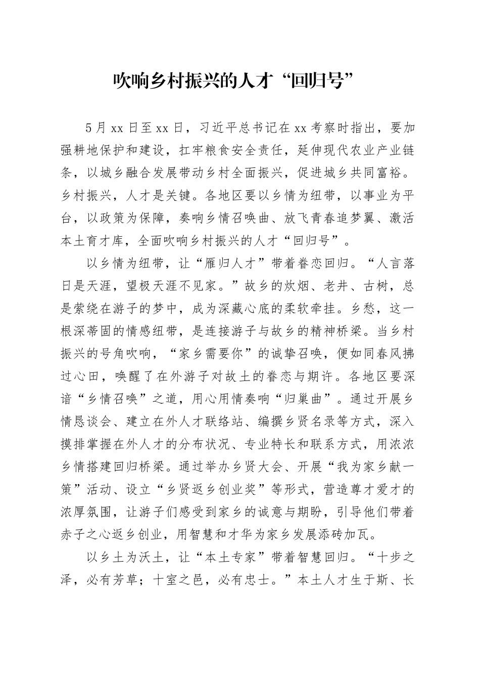 吹响乡村振兴的人才“回归号”_第1页