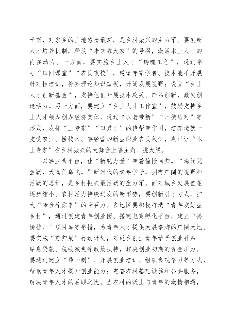 吹响乡村振兴的人才“回归号”_第2页