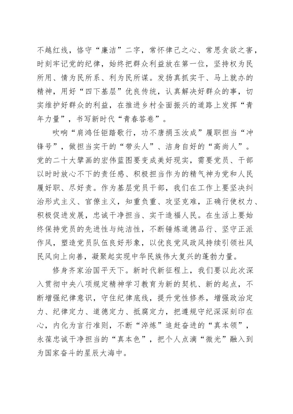 吹响作风建设“冲锋号” 争当时代“奋进者”_第2页