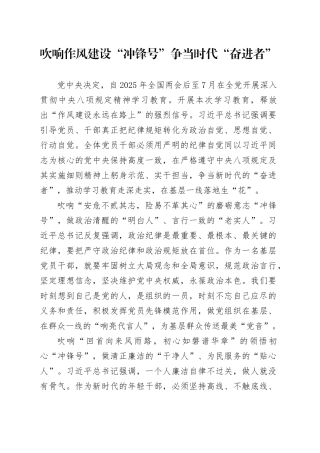 吹响作风建设“冲锋号” 争当时代“奋进者”