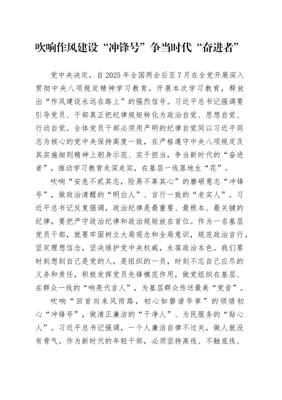 吹响作风建设“冲锋号”争当时代“奋进者”_第1页