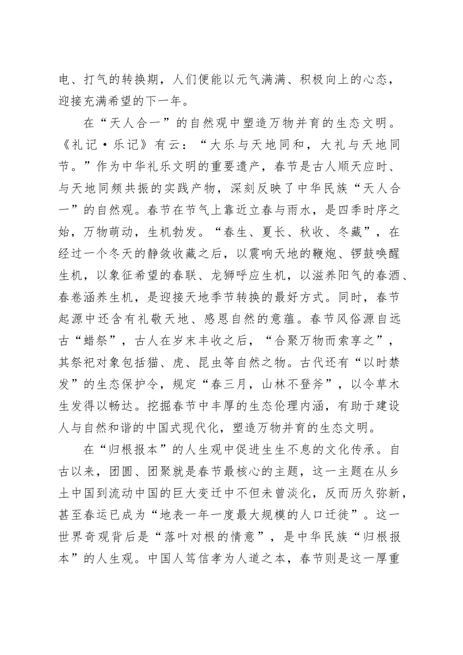 春节的文明底蕴与时代价值_第2页