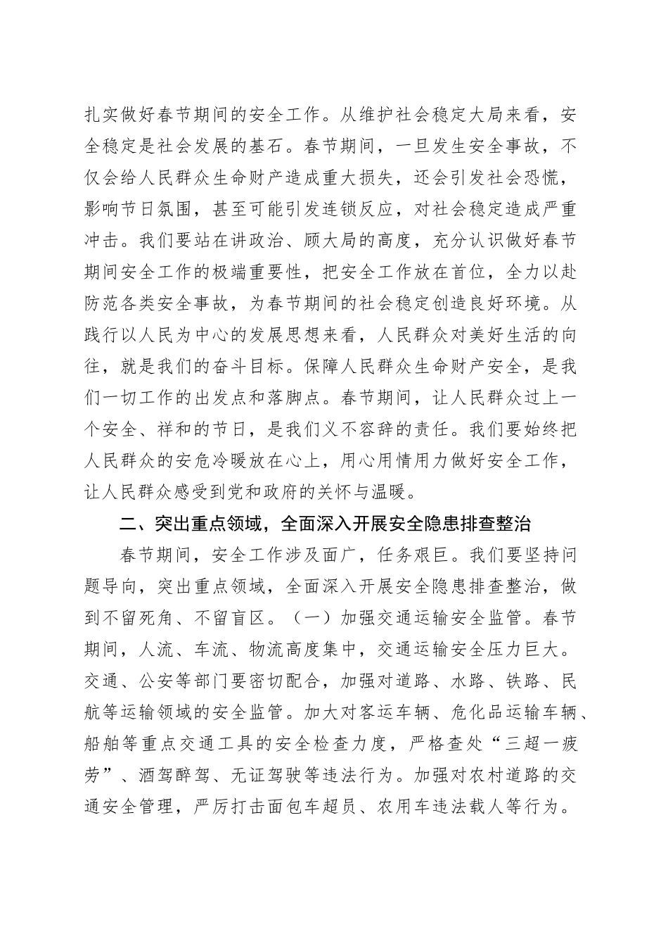 春节期间安全工作部署会发言稿_第2页