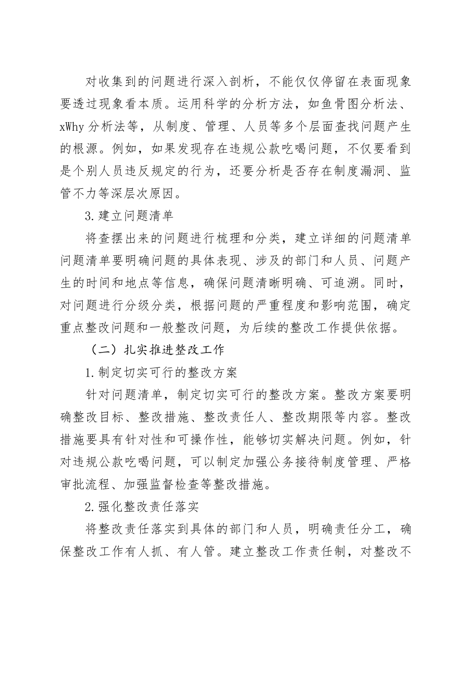 从“查改到位”到“成效巩固”，让每个环节经得起推敲——贯彻中央八项规定精神学习教育全解析_第2页