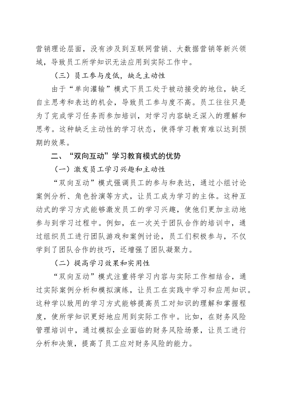 从“单向灌输”到“双向互动”：国企学习教育的“破圈”之路_第2页