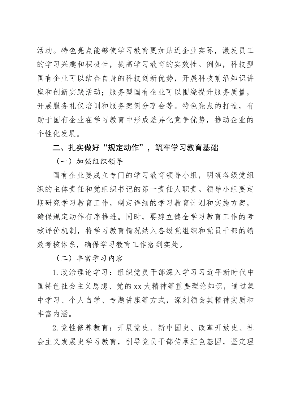 从“规定动作”到“特色亮点”：国企学习教育这样落地_第2页